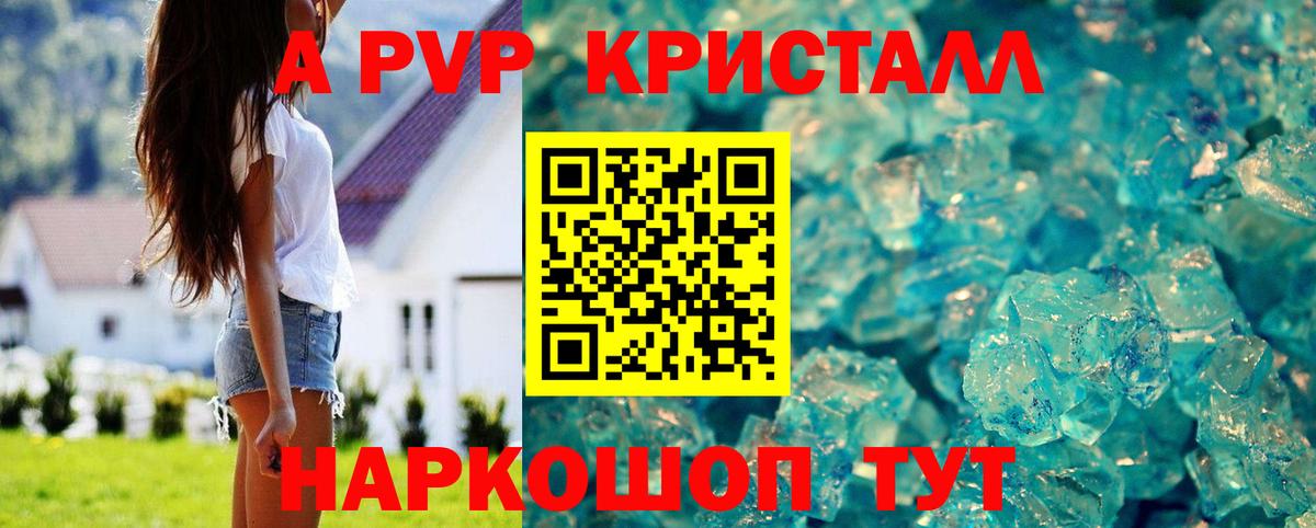 Alfa_PVP VHQ  A PVP кристаллы  Добрянка  Вход с VPN  Альфа ПВП СК 