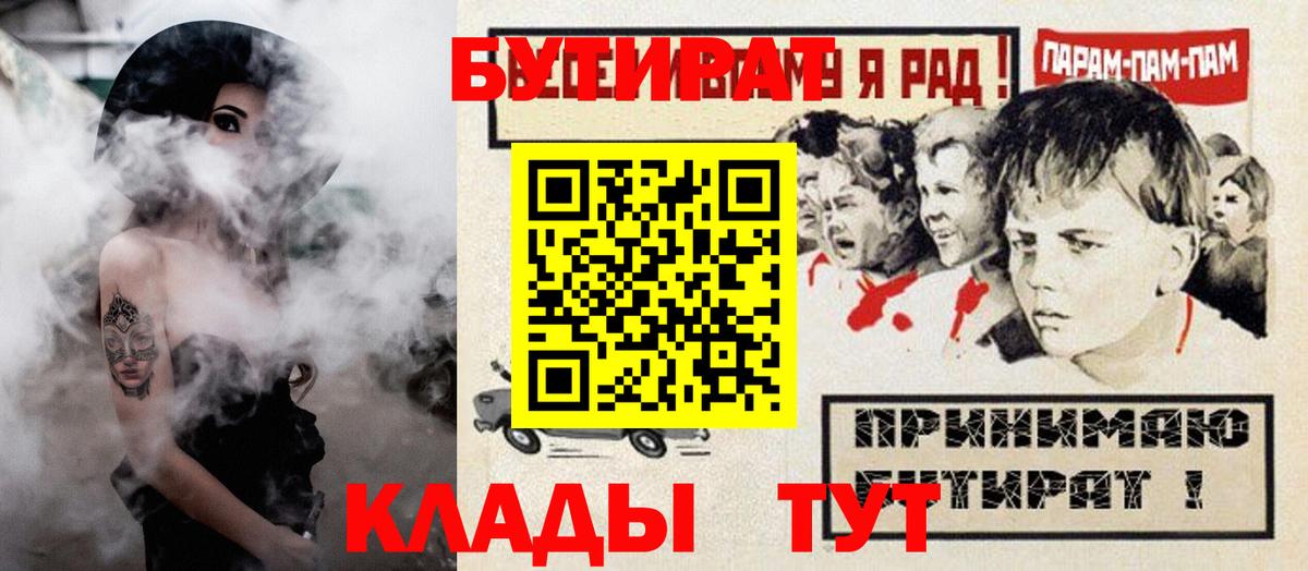 БУТИРАТ  Бутират GHB  Вход с VPN  Добрянка 