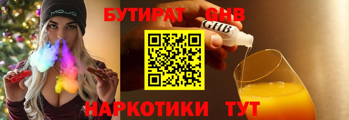 БУТИРАТ 99% Добрянка