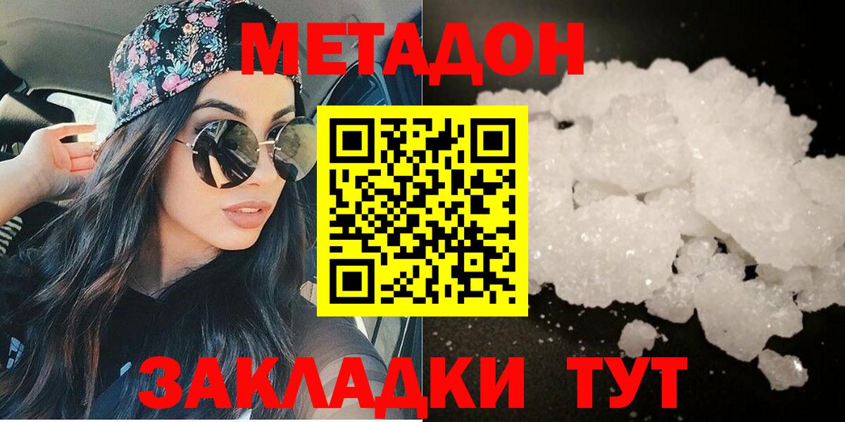 МЕТАДОН кристалл Добрянка
