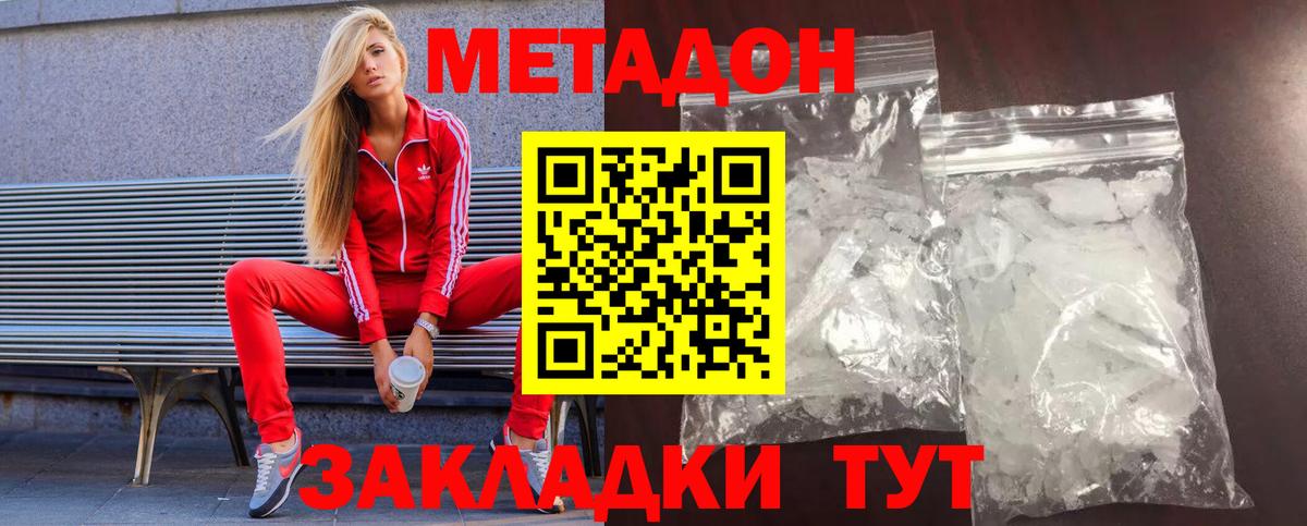 Метадон methadone  Вход с VPN  гидра tor  Добрянка 
